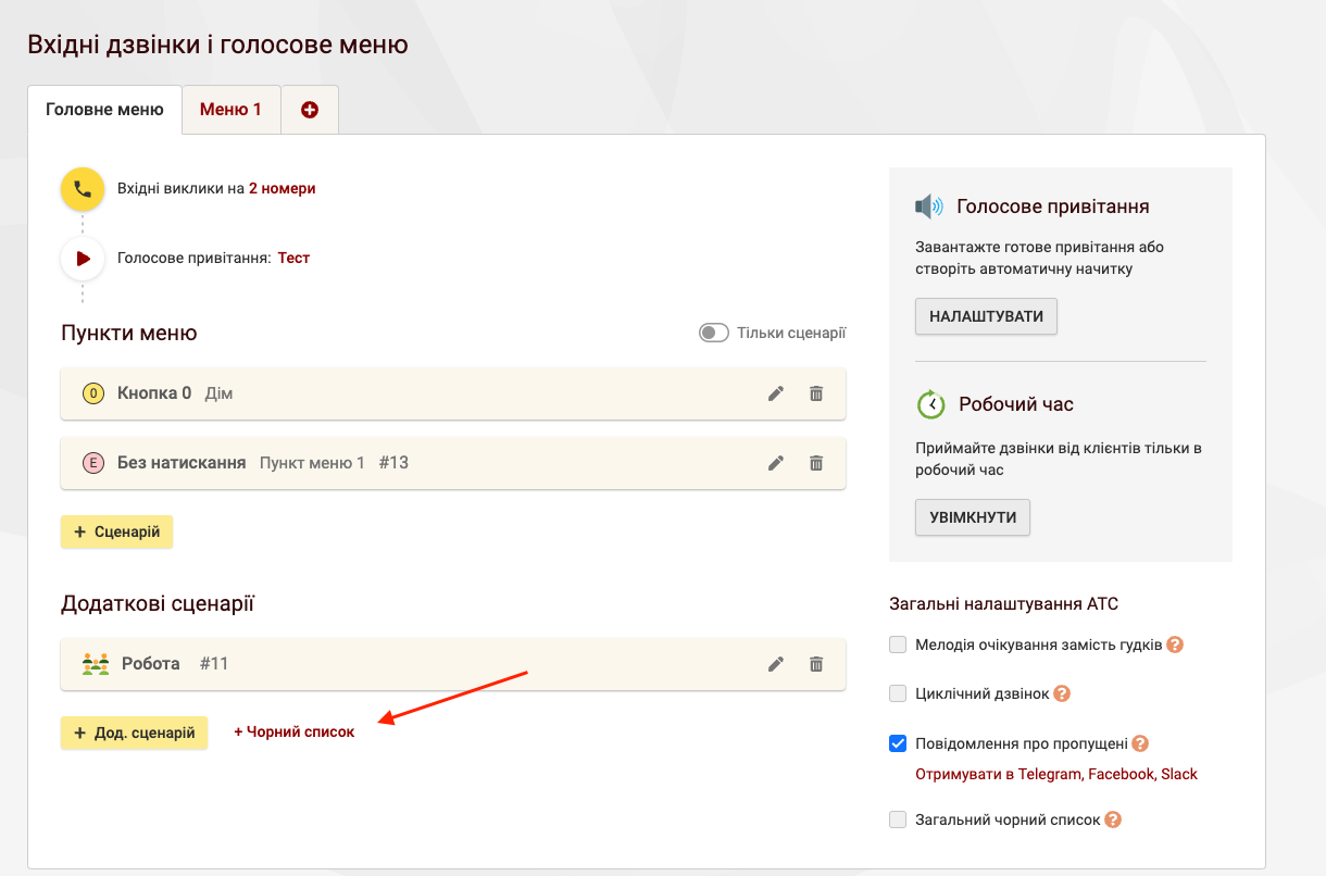 Створити чорний список