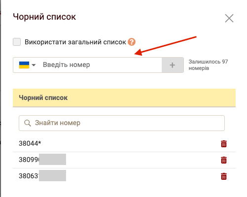Додати номер до чорного списку