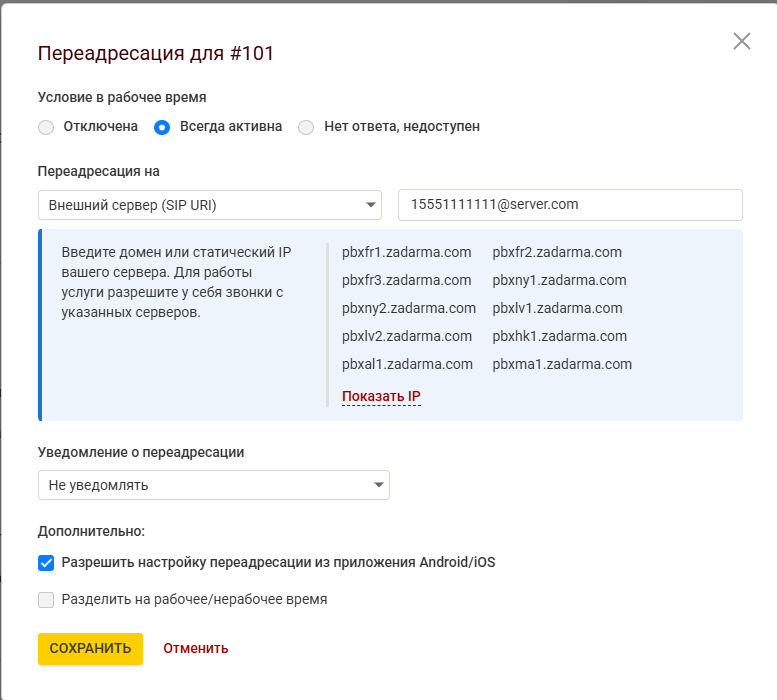 Переадресация