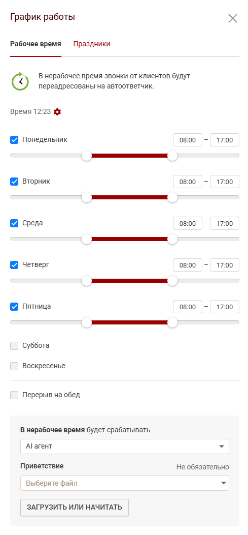 График работы