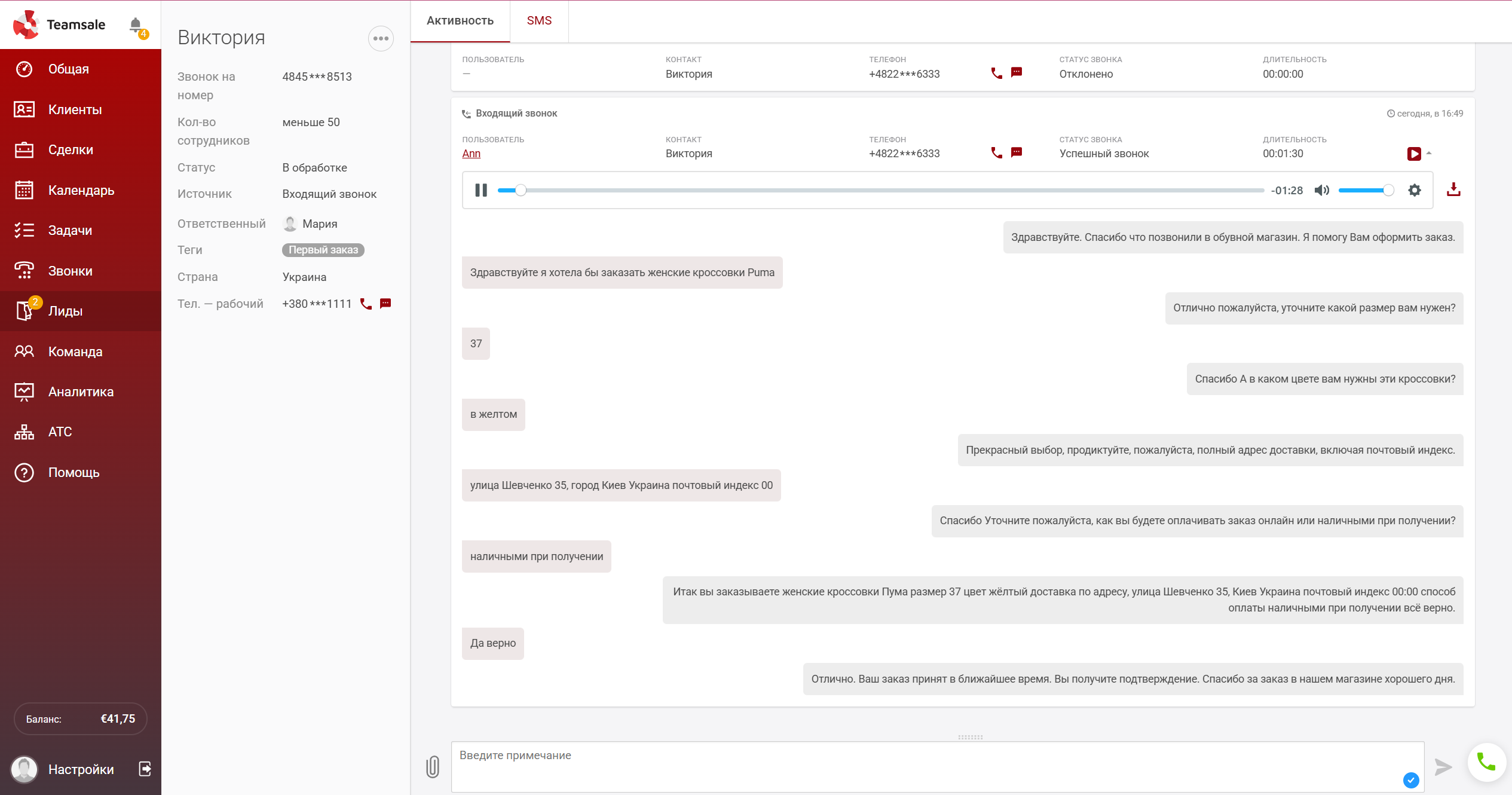 Интерфейс Teamsale CRM