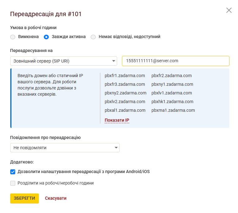 Переадресація