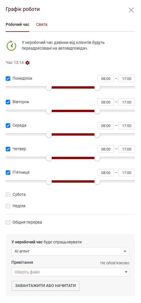 Графік роботи