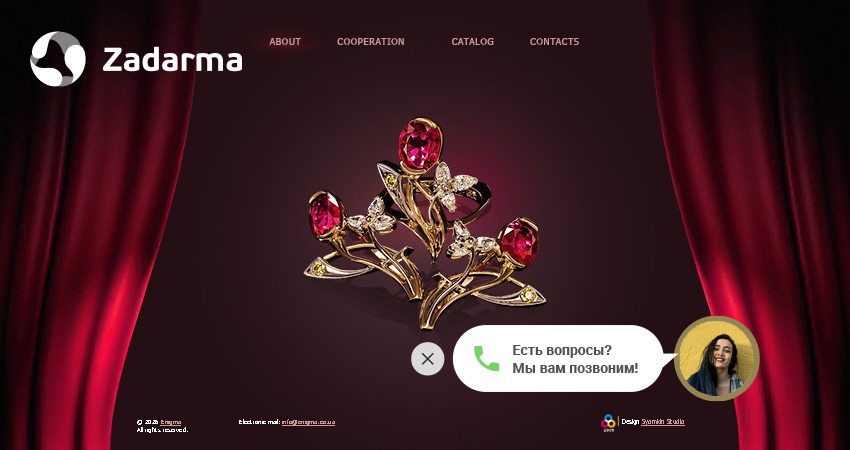 Виджет обратного звонка