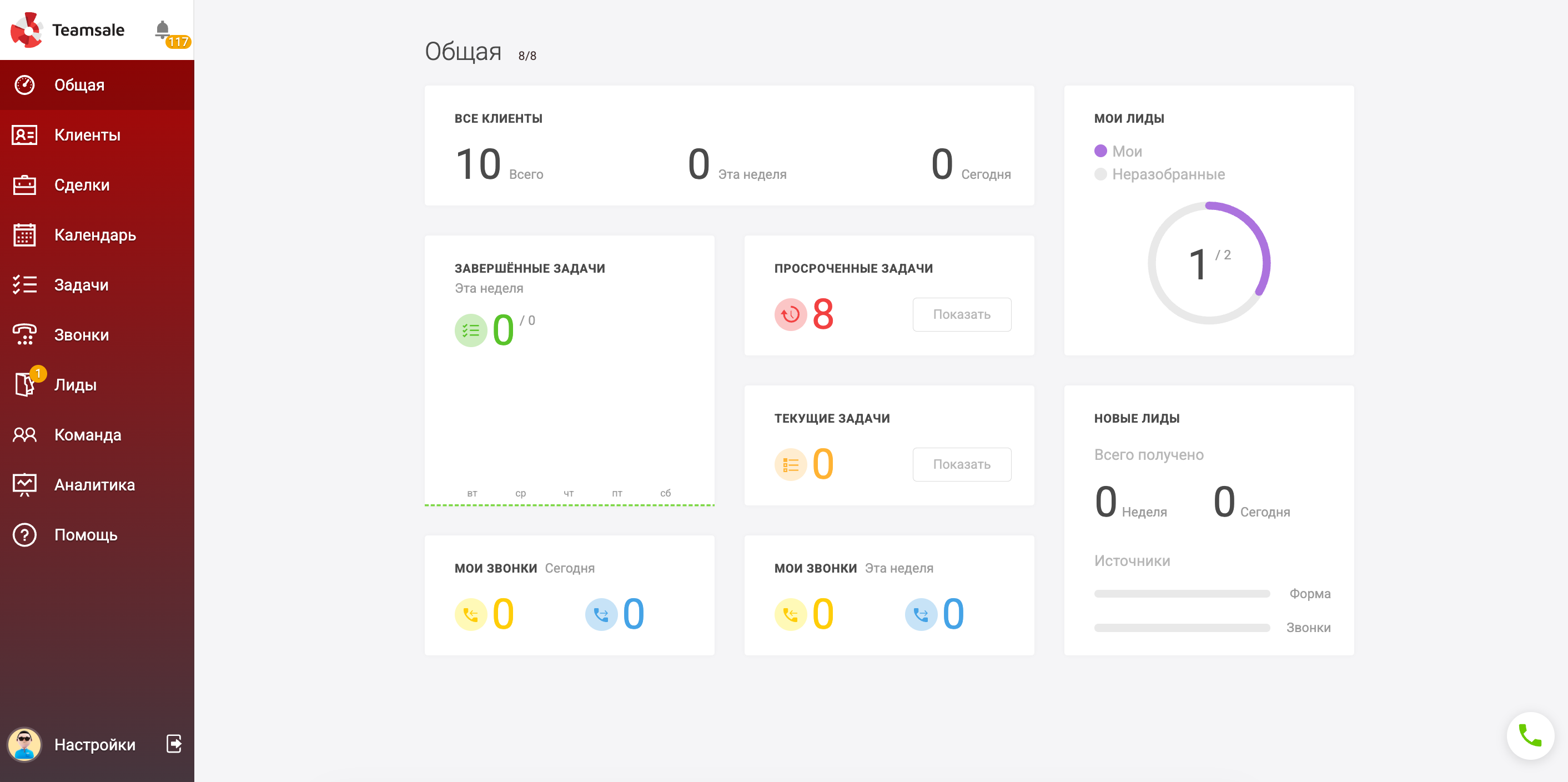 CRM Teamsale главная