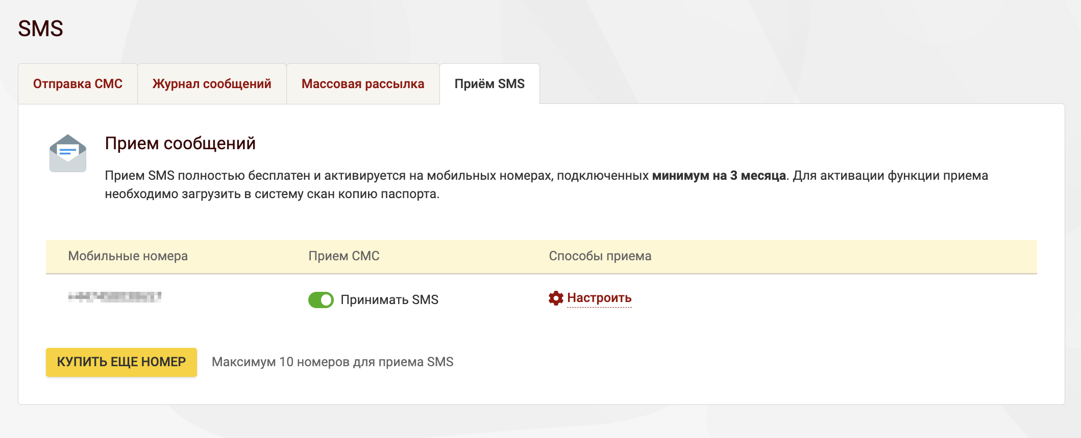 Прием СМС