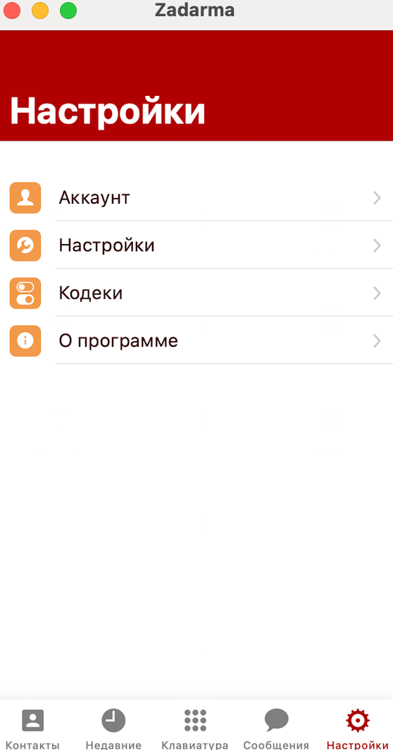 Настройки