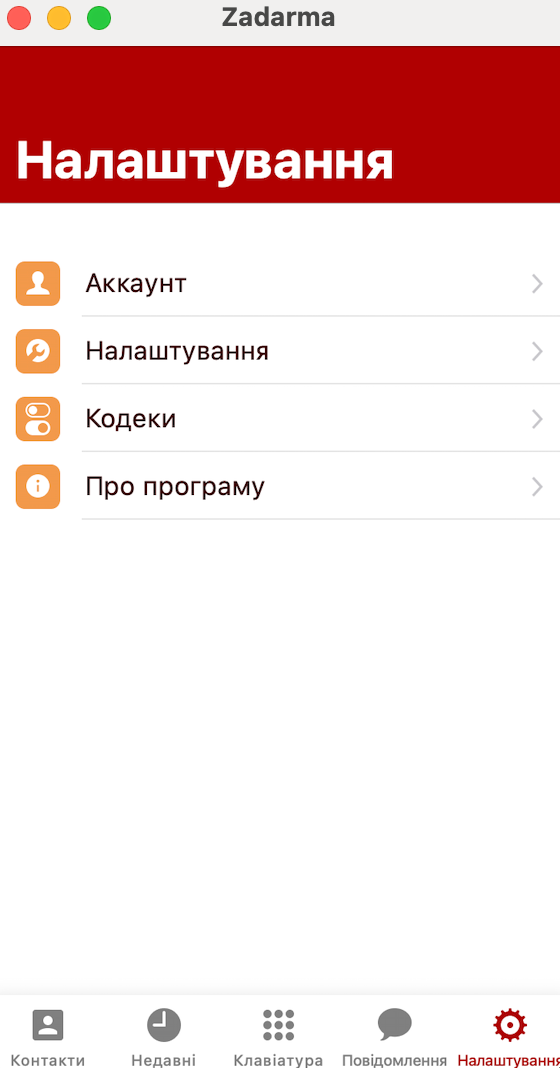 Налаштування