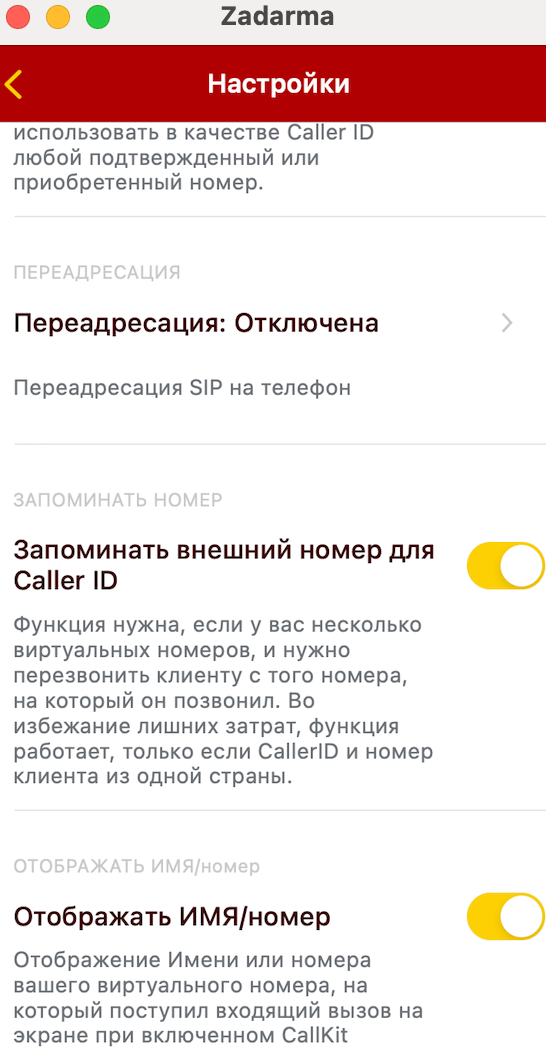 Имя звонящего
