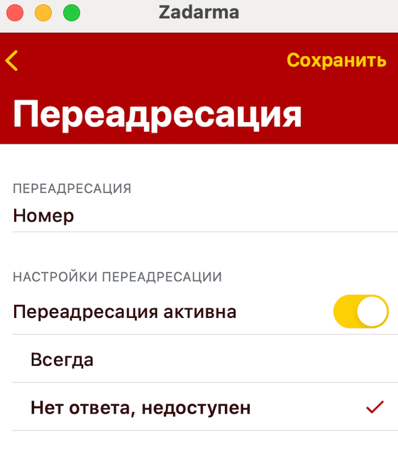 Переадресация