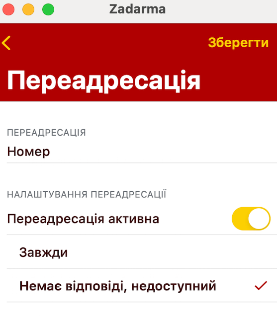 Переадресація