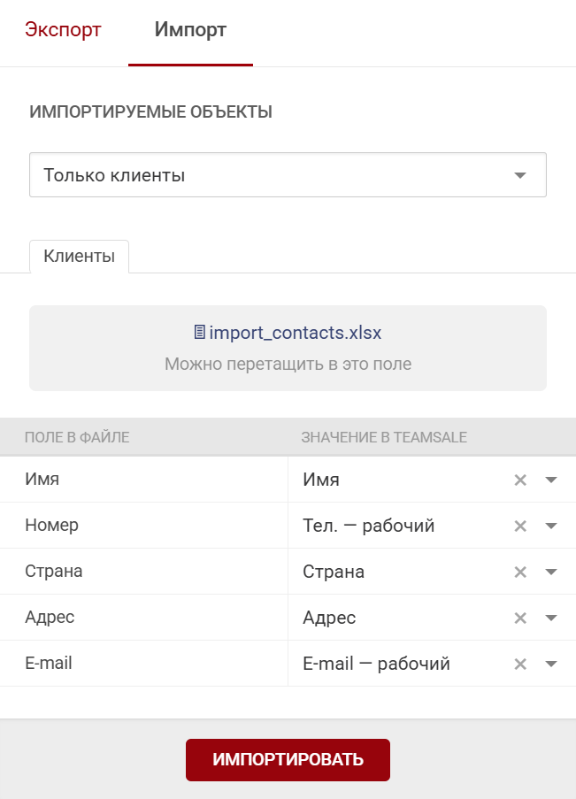 Импорт клиентов
