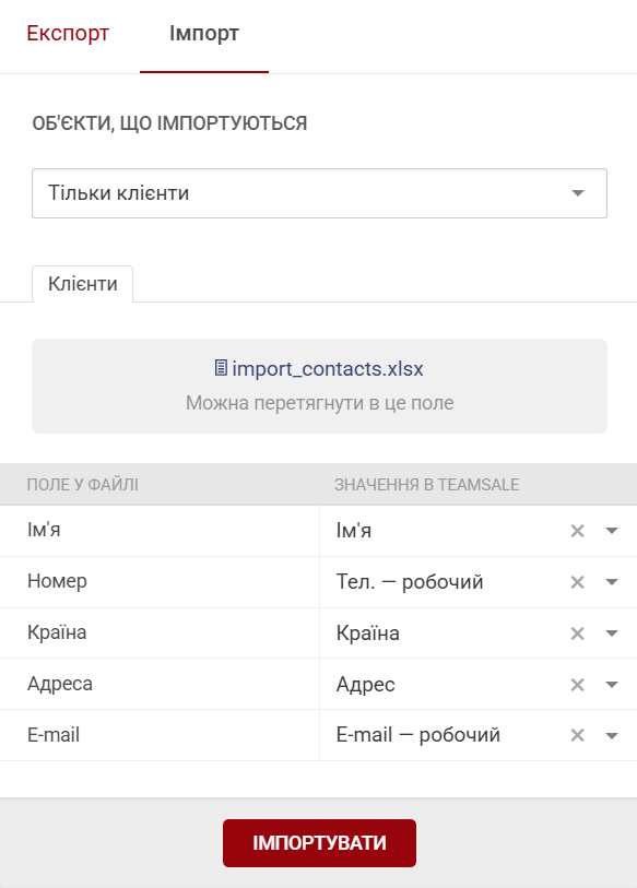 Імпорт клієнтів