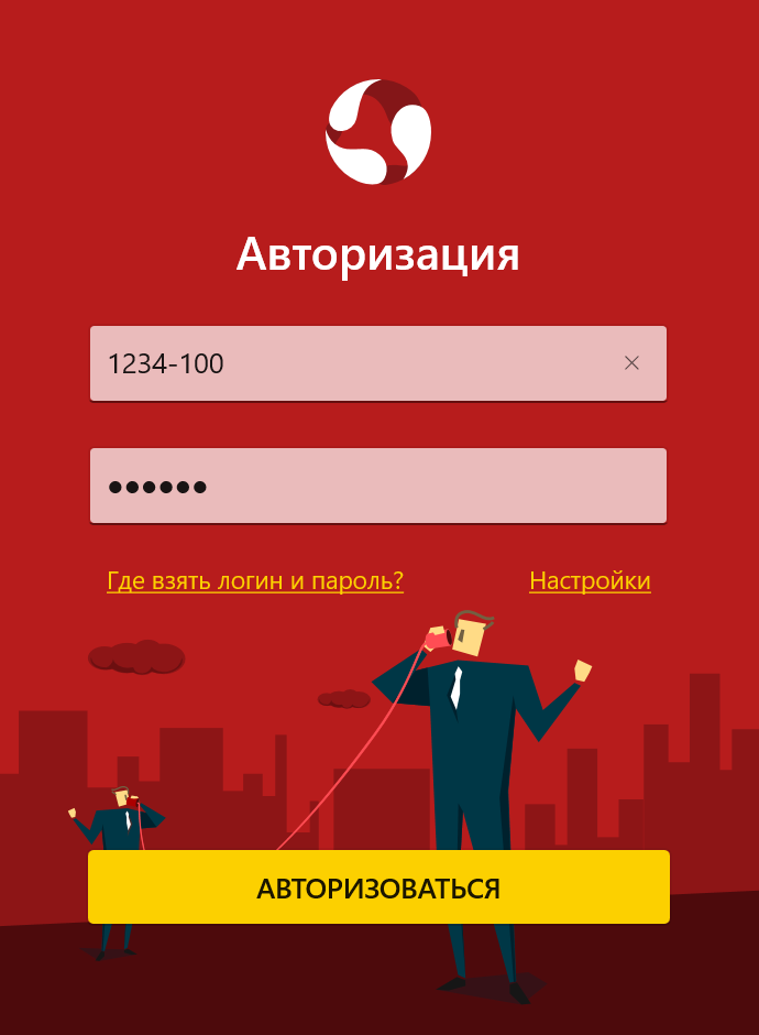 Авторизация по внутреннему номеру АТС