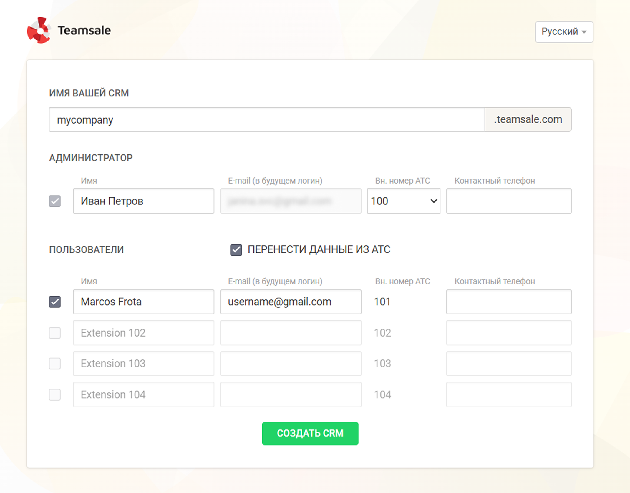 Подключить менеджеров к CRM