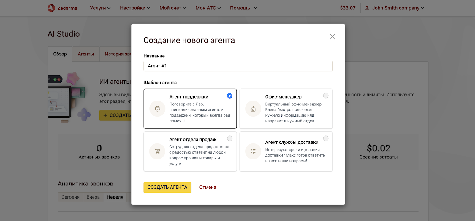 Создание нового агента