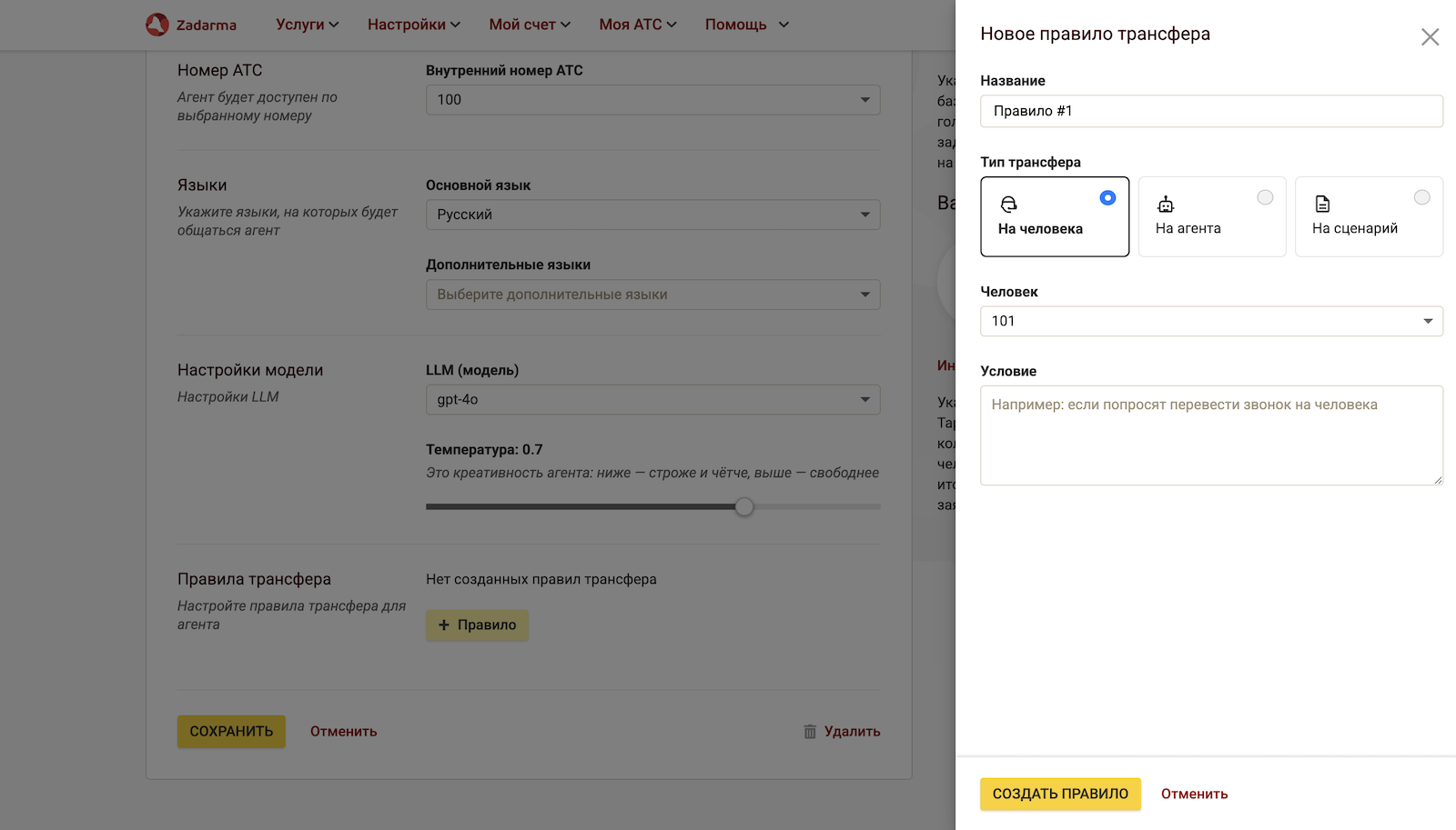 Правило трансфера звонка