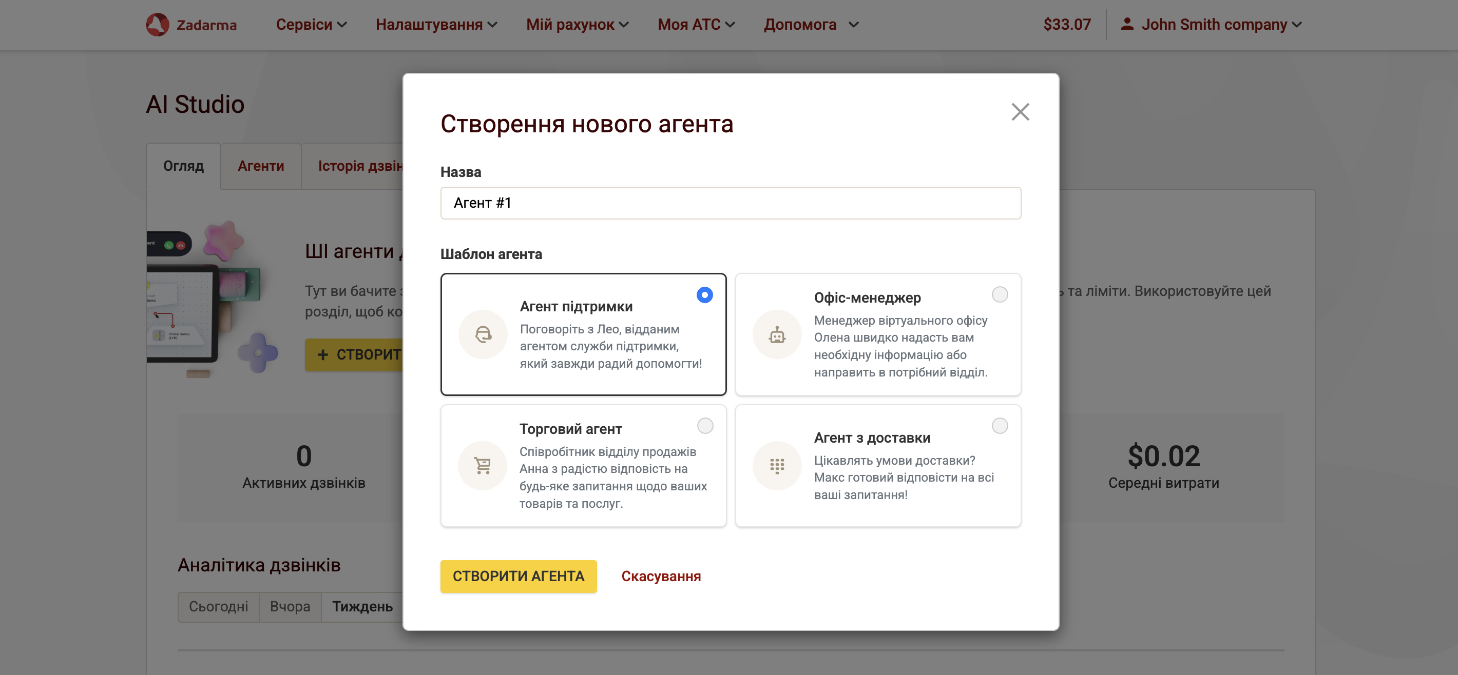 Створення нового агента