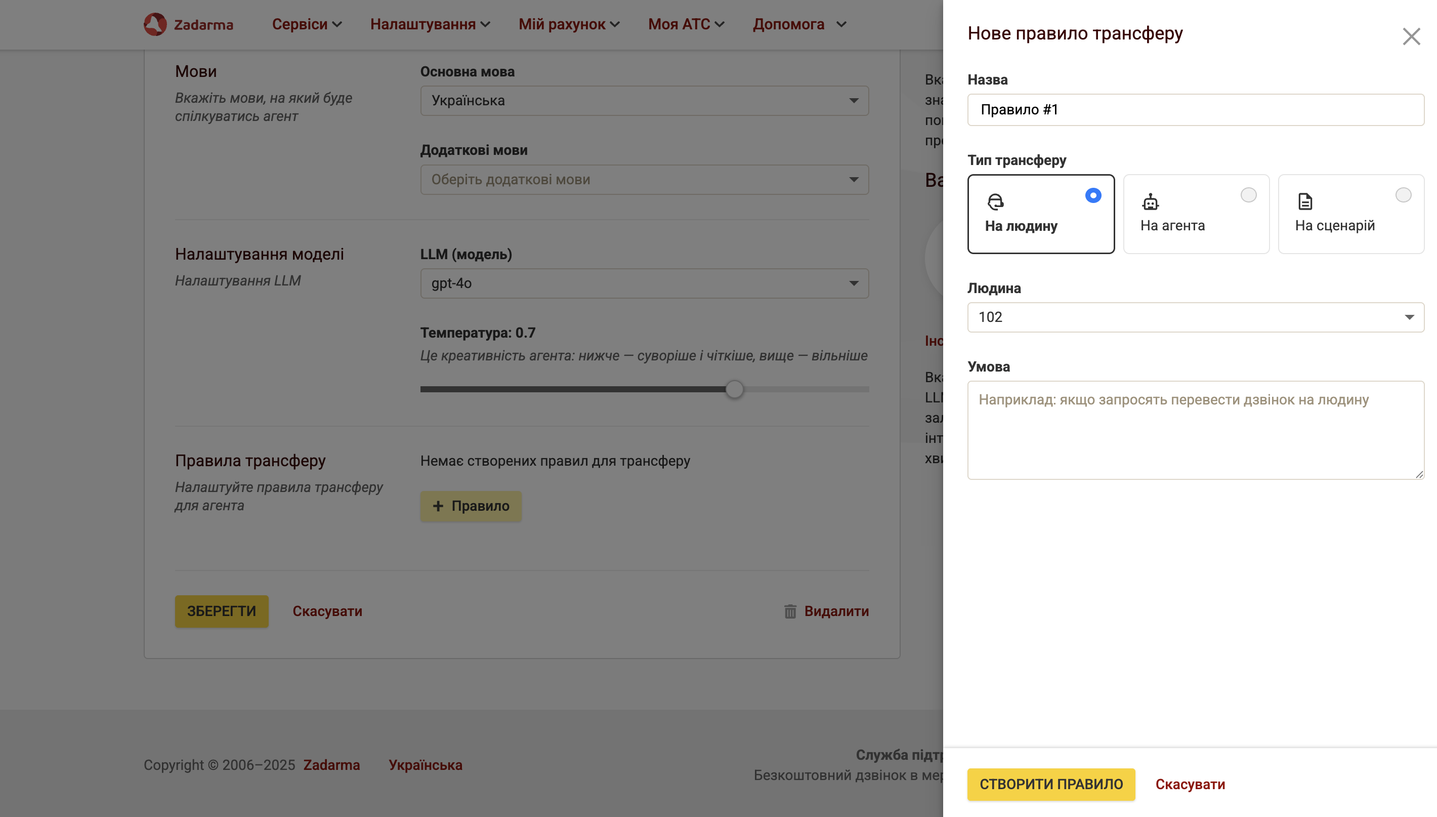 Правило трансферу дзвінка