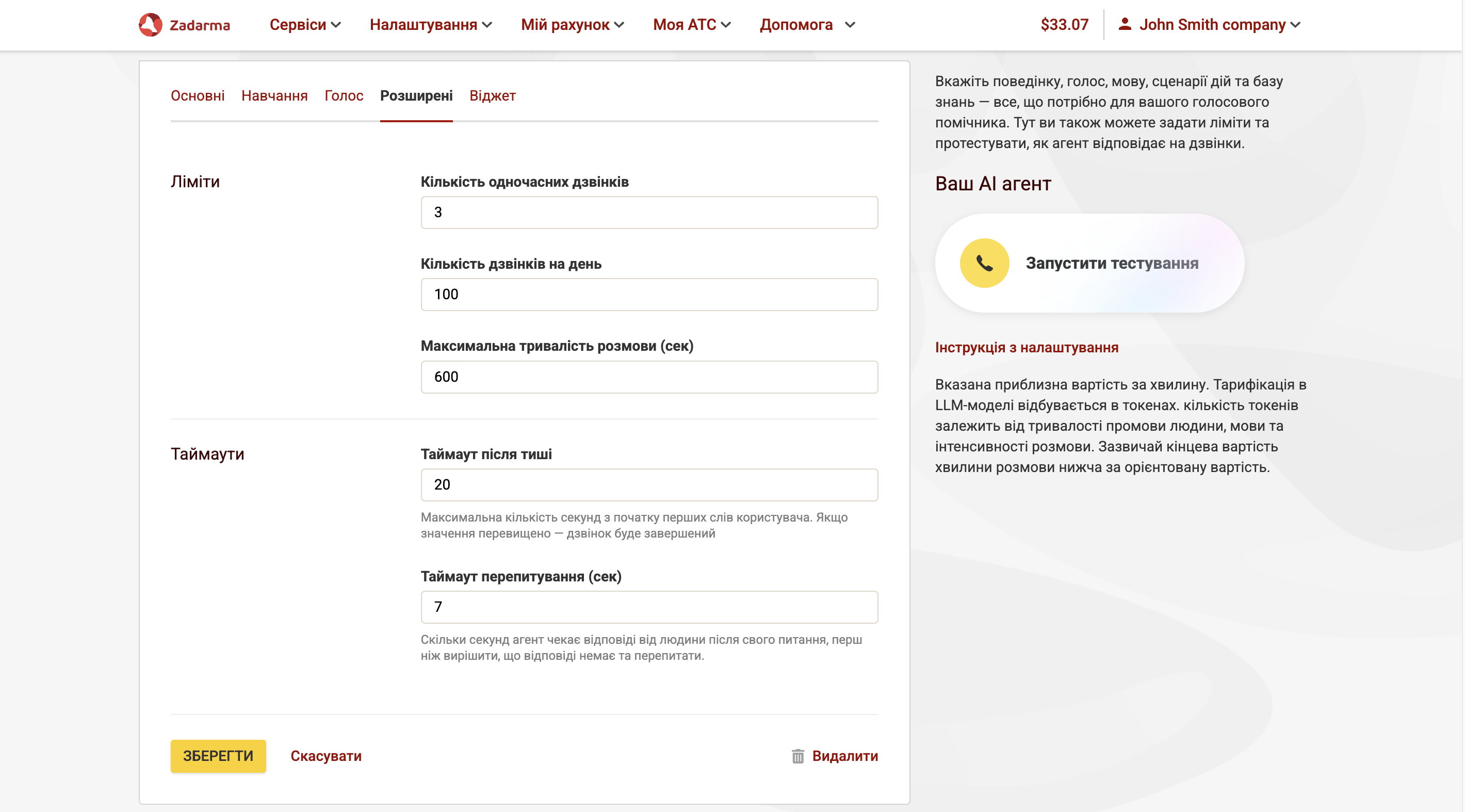 Розширені налаштування голосового агента